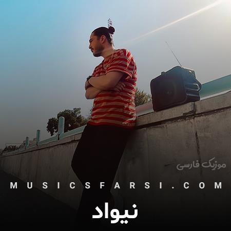 دانلود آهنگ نیواد آدما