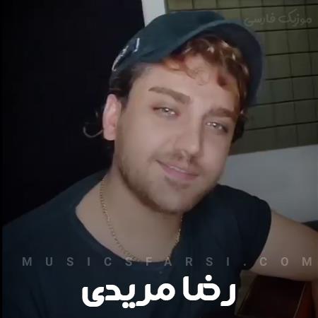 دانلود آهنگ رضا مریدی یه چیزایی خط قرمزمه مثلا علاقم