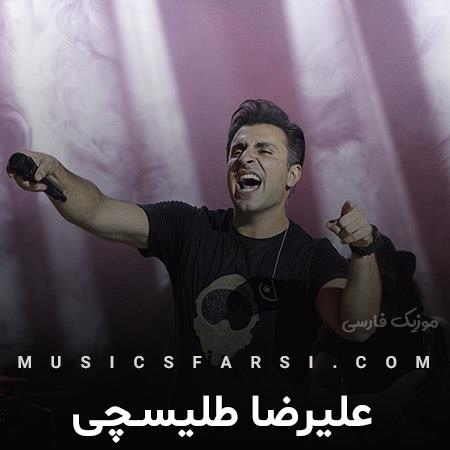 دانلود آهنگ علیرضا طلیسچی هنوزم تو شبام همدمی