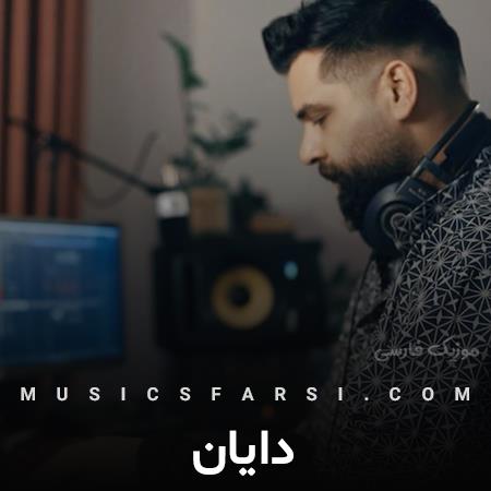 دانلود آهنگ دایان تو که صد بارو باختی