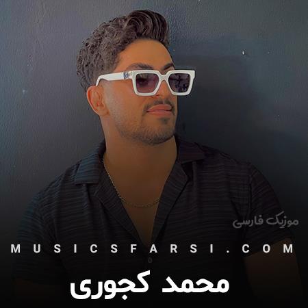 دانلود آهنگ محمد کجوری خشاب به خشاب مره بیتی