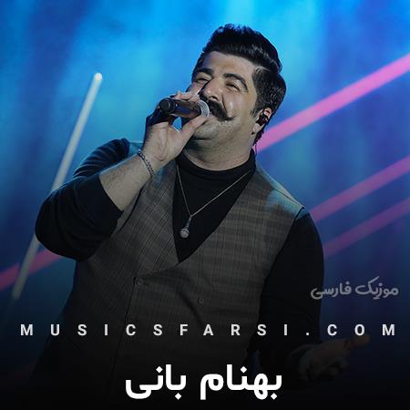 دانلود آهنگ بهنام بانی وسط این خیابونا دور از تو