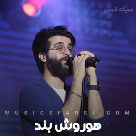 دانلود آهنگ هوروش بند مثل اون روزا بمونه عطر تو رو پیرهن من