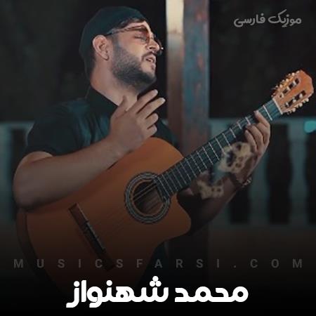 دانلود آهنگ محمد شهنواز توی هر کوچه این شهر