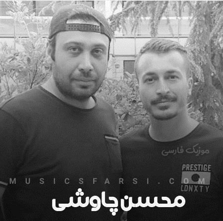 دانلود آهنگ محسن چاوشی تو شبام موتو ندارم ماه ابروتو ندارم