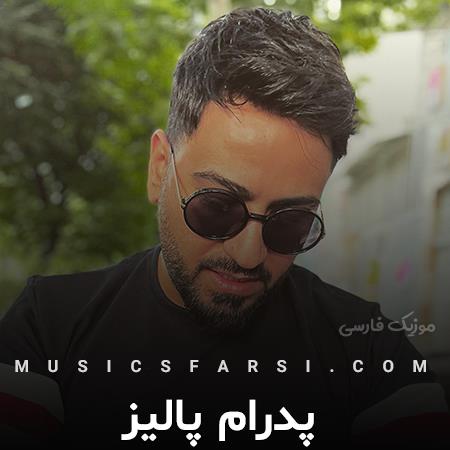 دانلود آهنگ پدرام پالیز الماس