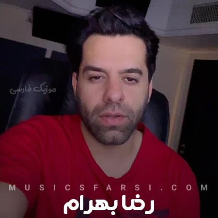 دانلود آهنگ رضا بهرام بنشین و با من گریه سر کن گریه سر کن