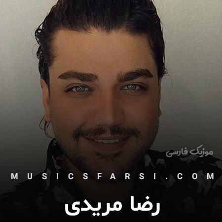 دانلود آهنگ رضا مریدی دو سه روزه نباشی میمیرم بی تو