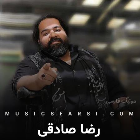 دانلود آهنگ رضا صادقی برمیگردی یه کاری میکنی