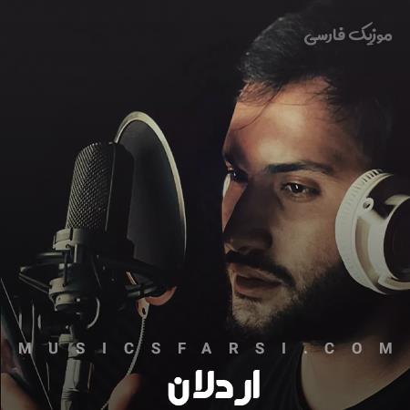 دانلود آهنگ اردلان از خودت بیشتر تو فکرتم