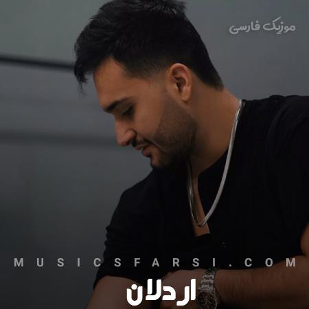 دانلود آهنگ اردلان هی سراغتو میگیرن