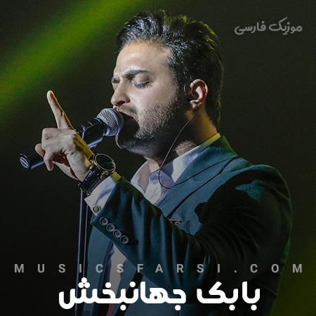 دانلود آهنگ بابک جهانبخش اگه توی این شهر تک و تنها موندم