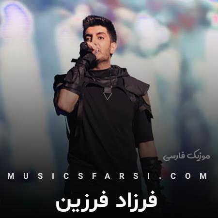 دانلود آهنگ فرزاد فرزین من هنوزم دلتنگ لحظه