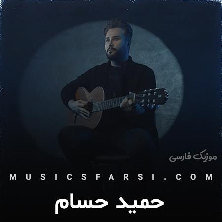 دانلود آهنگ حمید حسام منم همون که بی هیچ