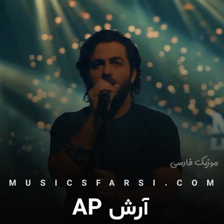 دانلود آهنگ مسیح و آرش یالا موهاتو ببند