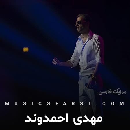 دانلود آهنگ مهدی احمدوند کسی نمیرسه به تو