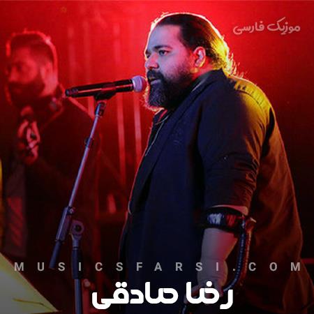 دانلود آهنگ رضا صادقی باید برگردی حتی چجوریشو دیگه نمیدونم