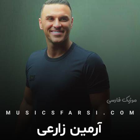 دانلود آهنگ آرمین زارعی جز من باش با همه