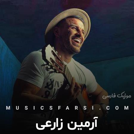 دانلود آهنگ آرمین زارعی من هرچی میخوامو تو