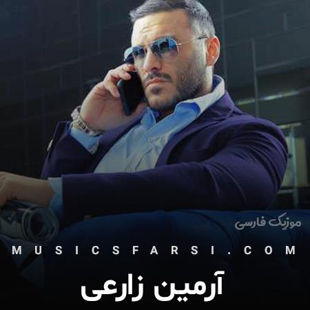 دانلود آهنگ آرمین زارعی تو مثل الماسی هر فازی