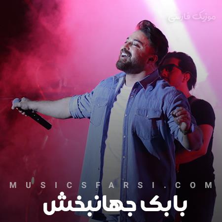 دانلود آهنگ بابک جهانبخش یک نفر در همه دنیاست