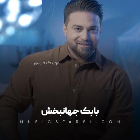 دانلود آهنگ بابک جهانبخش وسط مخمصه ی سقوط تو میون خاطره های له شده