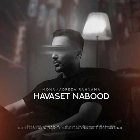 دانلود آهنگ محمدرضا رهنما حواست نبود