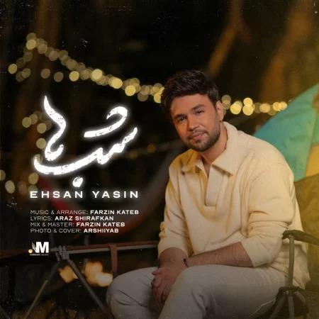دانلود آهنگ احسان یاسین شب ها